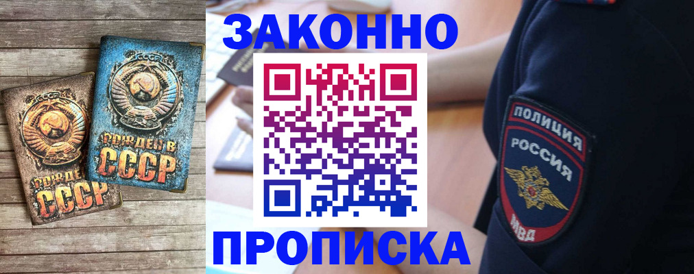 прописка законно в Петухово