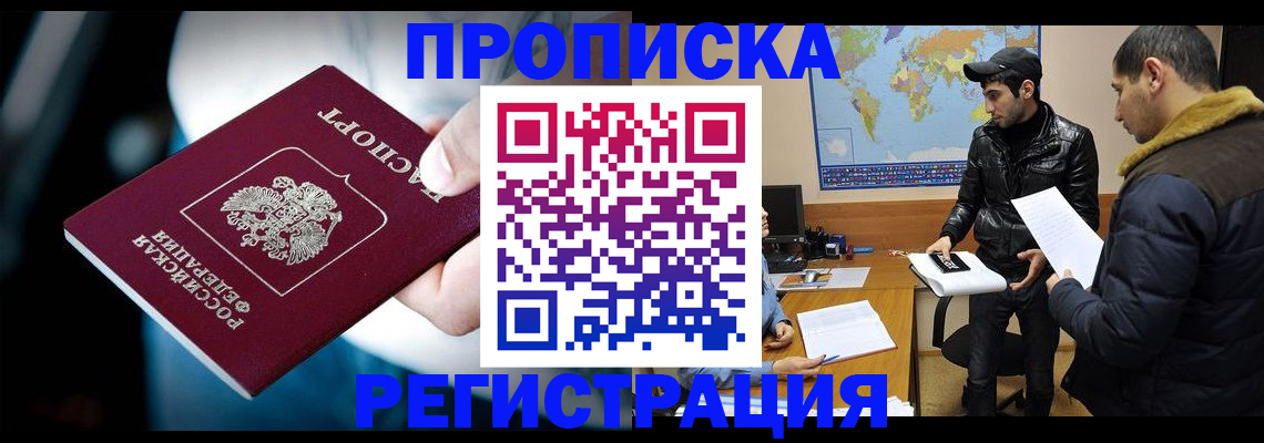 временная регистрация для школы в Петухово