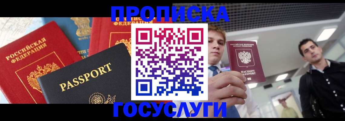 прописка для работы в Петухово